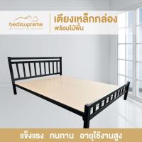 ราคา Bedisupreme เตียงเหล็กกล่อง พร้อมไม้พื้น ขนาด 3.5 ฟุต / 5 ฟุต / 6 ฟุต สามารถเลือกสีได้ (44550213390)