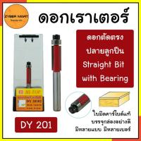 ราคา HI-TOP : DY201 ดอกเราเตอร์ ดอกทริมเมอร์ "แบบตัดตรงปลายลูกปืน" แกน 1/2 และ 1/4 มีหลายรุ่นหลายแบบ [Zybermart] (21695955973)