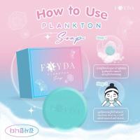 ราคา สบู่เฟย์ด้า ของแท้ FayDa planktonsoap สบู่รักษาสิว ขนาด 50 กรัม สบู่ธรรมชาติ ทำความสะอาดอ่อนโยน บำรุงและเติมความชุ่มชื้น (41353440506)