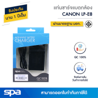 ราคา Canon แท่นชาร์จแบตเตอรี่กล้อง LP-E8 (Charger) 'Spa' (1864556166)