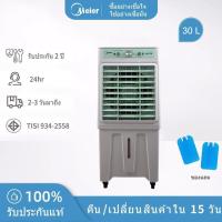 ราคา Meier พัดลมไอเย็น ความจุ 30ลิตร พัดลมไอน้ำ พัดลมเคลื่อนที่ เย็นเร็ว มี มอก. ประกัน 2 ปี ME-728 (27479430570)