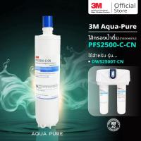 ราคา 3M Aqua-pure ไส้กรองน้ำ รุ่น PFS2500-C-CN สำหรับรุ่น Membrane 1 ไส้กรองหยาบ (20181580706)