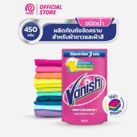 ราคา [Gift] แวนิช STAIN REMOVER 2 450 ml. (สินค้าสมนาคุณงดจำหน่าย) (18204387316)