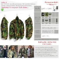 ราคา ARMY A150 Field Jacket M65 เสื้อทหารกองทัพ M65 USA. (26157870467)