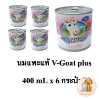 ราคา 6 กระป๋อง V Goat Plus 400 mL นมแพะสด แท้ 100% นมแพะ สำหรับ ลูกสุนัข ลูกแมว ซุก้า ลูกสัตว์ (43751450706)