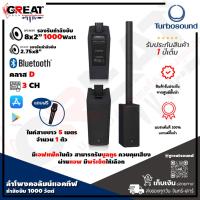 ราคา TURBOSOUND IP1000 V2 ลำโพงคอลัมน์ 8x2.75 นิ้ว ซับ 2×8 นิ้ว กำลังขับ 1000 วัตต์ คลาส D พร้อมกับมิกซ์ดิจิตอล 3 CH (23477961798)
