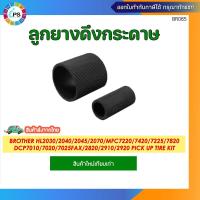 ราคา ลูกยางดึงกระดาษ บราเดอร์ Brother HL2030/2040/2045/2070/MFC7220/7420/7225/7820/DCP7010/70207025Fax/2820/2910/2920 Pick up (27757258192)