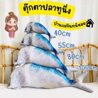 ราคา ตุ๊กตาปลาทูนึ่งเหมือนจริง หมอนข้างปลาทู หมอนข้างพิมพ์ลาย (27800756995)