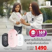 ราคา SABAIDEECARE เครื่องฟอกอากาศแบบพกพา สำหรับแขวนคอ เครื่องไอออนลบห้อยคอ ป้องกันฝุ่น PM2.5 ฟอกอากาศห้อยคอ ดับกลิ่น (9917261056)