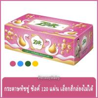 ราคา FernnyBaby ซิลค์ Zilk กระดาษทิชชู่ ชนิด 120 แผ่น กล่องหนา แข็งแรง นุ่มนวล Silk ใช้ได้ทุกที่ทุกเวลา (12826527836)