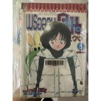 ราคา (ส่งฟรี)พรอลวนคนอลเวง 5 เล่มจบ หนังสือการ์ตูนสภาพเช่า (28136673125)