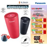 ราคา Panasonic เครื่องฟอกอากาศ พกพา สร้างอนุภาค nanoeX ยับยั้งไวรัส แบคทีเรีย แถมถุงผ้า F-GPT01AKT (8889485172)
