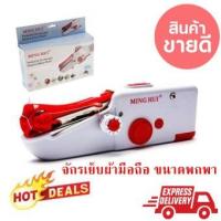 ราคา จักรเย็บผ้ามือถือ ขนาดพกพากระทัดรัด Mini Handheld Sewing Machine (1852857935)