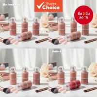 ราคา DaimAnpu ลิควิดบลัชออนสําหรับแก้ม 7g เบาสบาย กันน้ํา สีโปร่งแสง เรียบเนียน แวววาว ดูธรรมชาติ (50401017155)