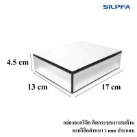ราคา กล่องอะคริลิค ติดกระจกเงารอบด้าน ขนาด 17x13x4.5 cm.อะคริลิคดำ หนา 2mm. กล่องกระจกเงา กล่องตั้งโต๊ะ วางเคาน์เตอร์ ร้าน (27114744393)