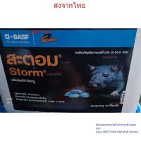 ราคา ยาเบื่อหนูStom ‼️ตายแห้ง สะตอม (ตายไม่มีกลิ่น) เหยื่อกำจัดหนู ยาฆ่าหนู ชนิดไม่ต้องผสมอาหาร (1ถุง 100 กรัม) (25376740587)