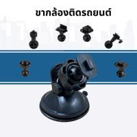 ราคา Leg Camera ขายึดกล้องติดรถยนต์ ขาจับกล้องติดรถยนต์ (1092631473)