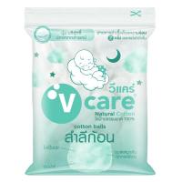 ราคา V care วีแคร์ สำลีก้อน อเนกประสงค์ 40 กรัม (9368336649)