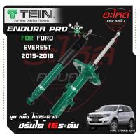 ราคา TEIN ENDURAPRO PLUS สำหรับ FORD EVEREST รุ่น 2.2/3.2 ปี 2015-2018 (29257073058)