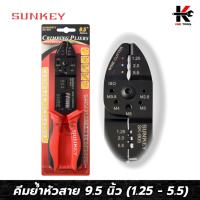 ราคา SUNKEY คีมย้ำหัวสายและย้ำสาย (9.5 นิ้ว) (ย้ำหางปลา 1.25-5.5 mm) คีมย้ำสายไฟ คีมย้ำหางปา คีมย้ำหางปลา คีมย้ำสายไฟแท้ คีม (18891155149)