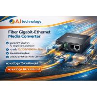 ราคา Fiber Gigabit-Ethernet Media Converter (57552322017)