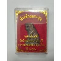 ราคา เสือสมิง เสือสมิงโภคทรัพย์ รุ่นสร้างโบสถ์ ปี58 ก้นอุดผงดินเจ็ดป่าช้า เนื้อนวะโลหะ หลวงพ่อคง วัดวังสรรพรส (17551088017)
