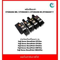 ราคา ตลับหมึกเทียบเท่า CT202264,CT202265 , CT202266 , CT202267 สำหรับ CP115w/CP116w/CP225w/CM115w/CM225fw ออกใบกำกับภาษีได้ (19284393599)