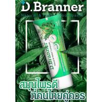 ราคา Best Seller ยาสีฟันสมุนไพรจากธรรมชาติ ดี แบรนเนอร์ ขนาด 50 กรัม ลดกลิ่นปาก เสียวฟัน ชา กาแฟ หินปูน 1 หลอด (24635804309)