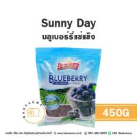 ราคา Sunny Day IQF Frozen Blueberry ซันนี่เดย์ ซันนี่ เดย์ บลูเบอร์รี่แช่แข็ง บลูเบอร์รี่ 450G (25583267255)