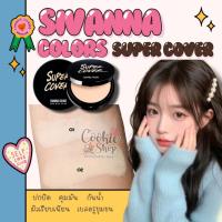 ราคา ⭐SIVANNA COLOR super cover แป้ง พัฟ ผสม รองพื้น สิวันนา เนื้อมูส ปกปิด แต่บางเบา สบายผิว เนียน สวย เบลอรูขุมขน (11138762109)