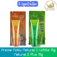 ราคา Preme Nobu Natural C White 15g / Natural E Plus 15g พรีม โนบุ เนเชอรัล ซี ไวท์ 15กรัม / เนเชอรัล อี พลัส 15กรัม. (23785948513)