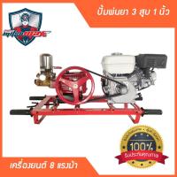 ราคา เครื่องยนต์ติดปั้มพ่นยา 3 สูบ 1 นิ้ว 8 แรงม้า MITSUMAX เครื่องพ่นยา 8 แรงม้า ปั้มพ่นยา 3 สูบ 1 นิ้ว (14345036743)