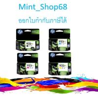 ราคา HP 932XL / HP 933XL Black/Cyan/Magenta/Yellow ตลับหมึกอิงค์เจ็ทเอชพีของแท้ (20671618557)
