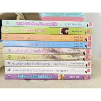 ราคา (มือสอง) นิยายแจ่มใส ขายแยกเรื่อง *สภาพดี อ่านบ้าน* (9650546508)