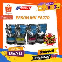 ราคา หมึก Epson F6270 1000ml Dye Sublimation สำหรับสกรีนเสื้อพิมพ์ลาย (4508960185)