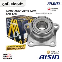 ราคา AISIN ลูกปืนล้อหลัง AE92 AE100 AE101 AE110 AE111 1991-1995 HUBT-0002 28BWK12 42409-19015 (28019315796)
