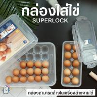 ราคา กล่องใส่ไข่ [10 ฟอง / 30 ฟอง] แบรนด์ Super Lock กล่องเก็บไข่ในตู้เย็น ภาชนะจัดเก็บในครัวเรือน กล่องเก็บไข่ เข้าเวฟได้ (9452514259)