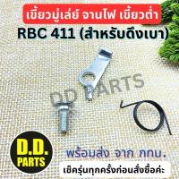 ราคา เขี้ยวมู่เล่ย์จานไฟ RBC411 (เขี้ยวต่ำ) สำหรับดึงเบา (26768927553)