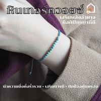 ราคา สร้อยข้อมือถัก หินเทอร์ควอยซ์ สไตล์มินิมอล เส้นเล็ก ขนาด 3 มิล เทอร์ควอยซ์ แท้ สร้อยหินมงคล หินนำโชค หินสีฟ้า Turquoise (18172314644)