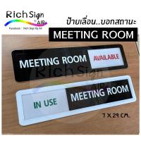 ราคา ป้าย MEETING ROOM ป้ายเลื่อนอะคริลิค “In Use-Available” ป้ายห้องประชุม แบบเลื่อน แจ้งสถานะ ว่าง ไม่ว่าง (10456975939)
