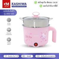ราคา Kashiwa X Hello Kitty หม้อต้มไฟฟ้าอเนกประสงค์ พร้อมซึ้งนึ่ง รุ่น KW-133 (2025) (57052446659)