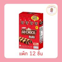 ราคา โกช็อกโก้ โรล เวเฟอร์สติ๊กสอดไส้ครีมช็อกโกแลต 24 กรัม (แพ็ก 12 ชิ้น) (46253588785)