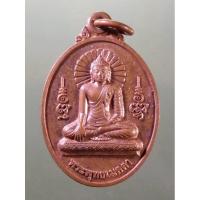 ราคา Antig Plus 1917 เหรียญพระพุทธเมตตา หลังพระปิดตา ที่ระลึกในการสร้างพระทองคำ น้อมถวาย ณ.ต้นศรีมหาโพธิ์ จัดสร้างปี 2548 (25090377188)
