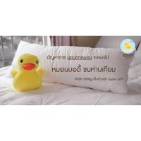 ราคา หมอนบอดี้ขนห่านเทียม (4543657707)