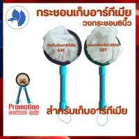 ราคา มาใหม่..กระชอนเก็บอาร์ทีเมีย วงกระชอน 6 นิ้ว จัดส่งไว (41558353899)