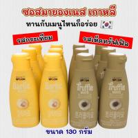 ราคา TRUFFLE Mayonnaise ซอสเห็ดทรัฟเฟิล มายองเนสเห็ดทรัฟเฟิล Garlic Mayo มายองเนสเกาหลี 트러플 마요 (17184640989)