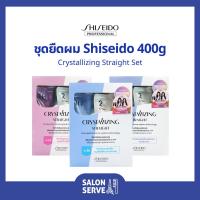 ราคา น้ำยายืดผม Shiseido Crystallizing Straight Set ชิเชโด้ คริสทาไลซิ่ง สเตรท เซ็ต 400g (9430606272)