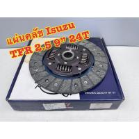 ราคา แผ่นครัช จานคลัช E1 สำหรับรถISUZU TFR 2.5 ขนาด 9นิ้ว 24ฟัน รหัส ISD-113U (40702175573)