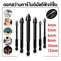 ราคา ดอกสว่าน ดอกสว่านเจาะกระเบื้องเซรามิค ดอกสว่านเจาะเหล็ก เจาะปูน เจาะกระเบื้อง เจาะไม้ เซรามิก เจาะกระจก เจาะผนัง แพ็ค5ชิ้น/6ชิ้น (18016701926)