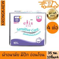 ราคา เอลิส ผ้าอนามัย แบบมีปีก รุ่นเซนซิทีฟแคร์ ขนาด 35 ซม. ห่อละ 10 ชิ้น 4 ห่อ ELIS SENSITIVE CARE 35 cm 10 PADS (26807887723)